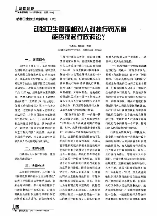 动物卫生执法案例评析(六)  动物卫生管理相对人对执行罚不服能否提起行政诉讼？