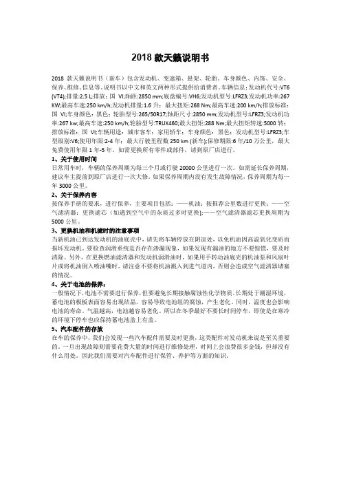 2018款天籁说明书