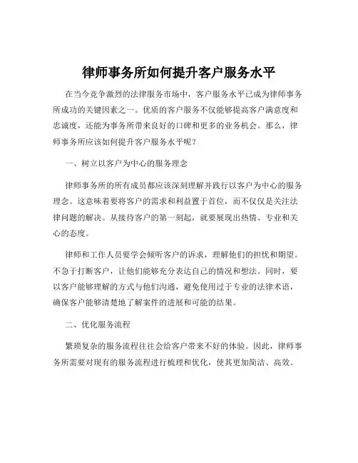 律师事务所如何提升客户服务水平