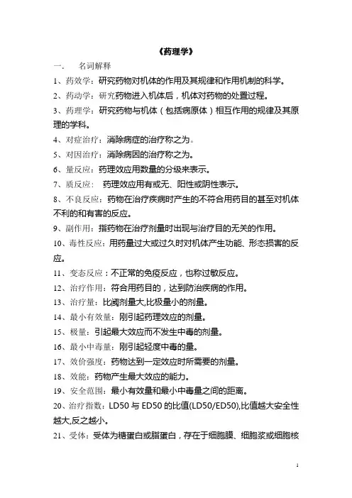 自考药理试题及答案