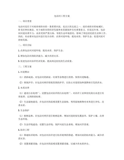 包浍河工程方案