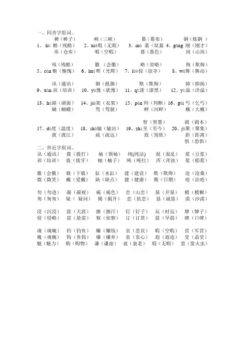 四年级下册同音字、形近字