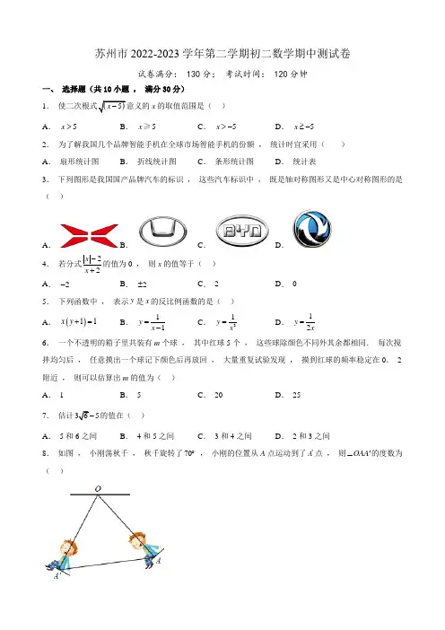 2021-2022学年第二学期苏州市2022-2023学年第二学期初二数学期中试卷及解析