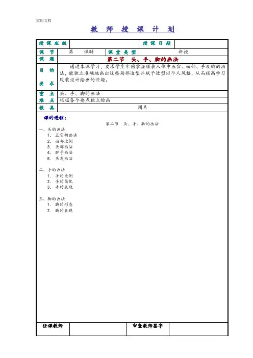 人体头部五官地画法