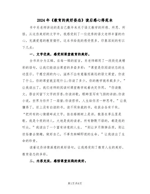 2024年《教育的美好姿态》读后感心得范本(2篇)