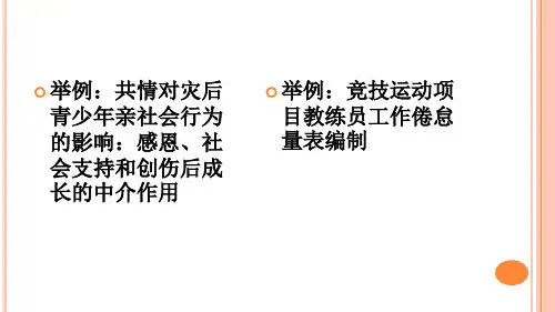 8-验证性因素分析