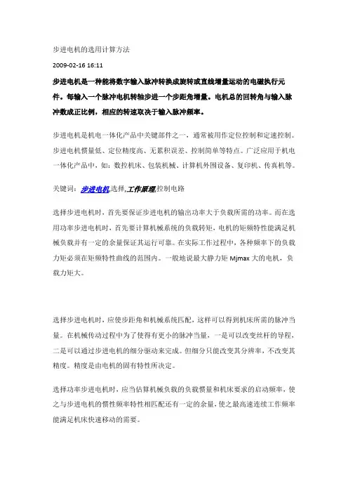 步进电机扭矩计算