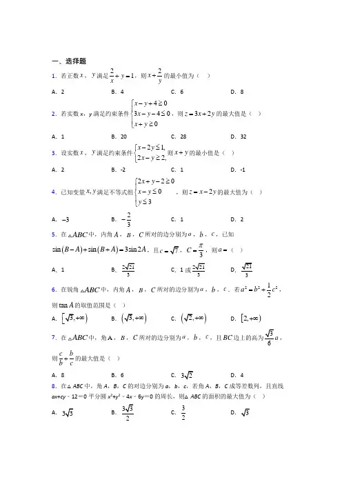 【人教版】高中数学必修五期末模拟试卷(含答案)