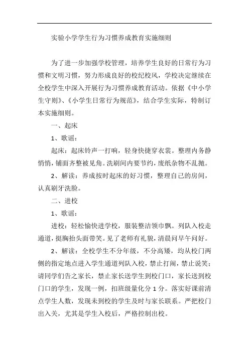 实验小学学生行为习惯养成教育实施细则
