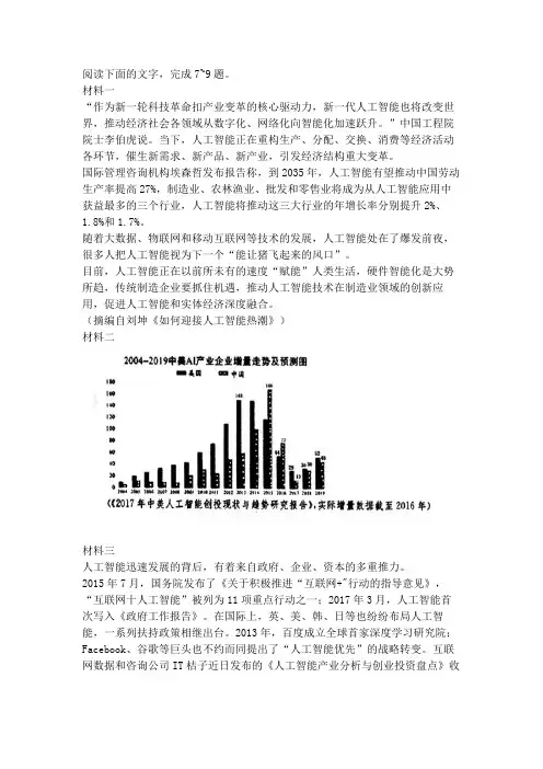 《关于人工智能》阅读练习及答案