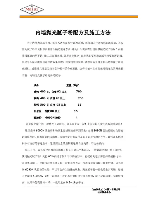 内墙抛光腻子粉配方及施工方法