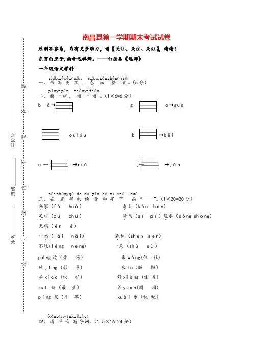 部编版一年级上册语文南昌县第一学期期末考试