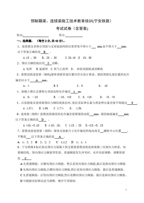 高速铁路预制箱梁、连续梁施工技术培训考卷