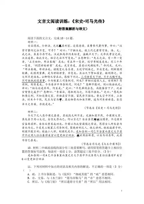 文言文阅读训练：《宋史-司马光传》(附答案解析与译文)