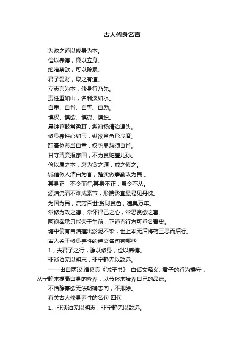 古人修身名言