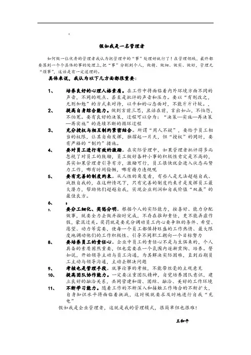 假如我是一名管理者