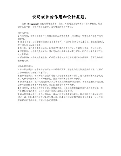 说明嵌件的作用和设计原则。