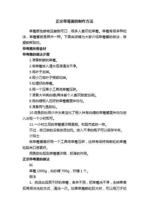 正宗草莓酱的制作方法