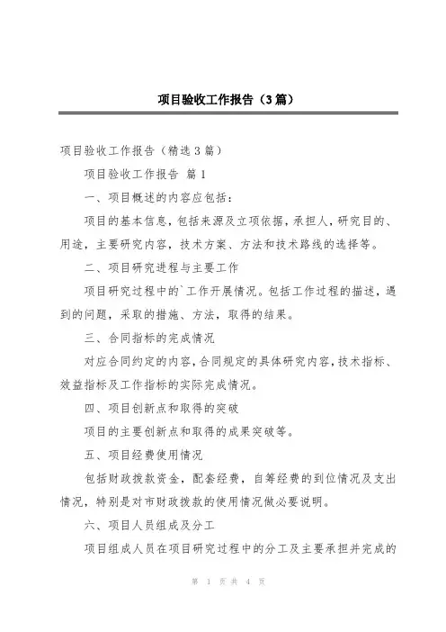 项目验收工作报告(3篇)