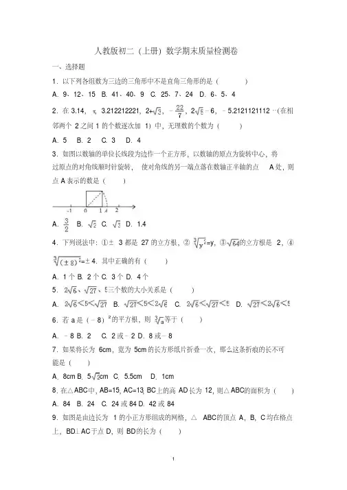 2017-2018人教版初二上册数学期末质量检测卷附答案解析[最新]