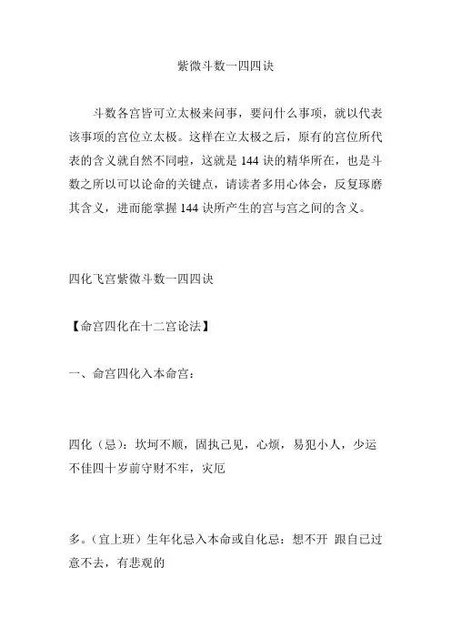 紫微斗数一四四诀