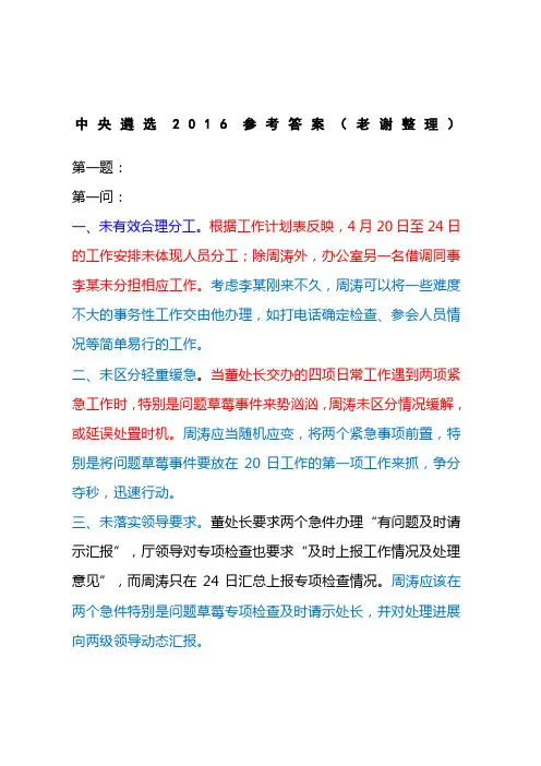 中央遴选参考答案完整版