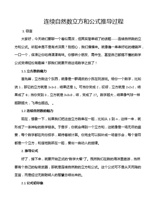 连续自然数立方和公式推导过程