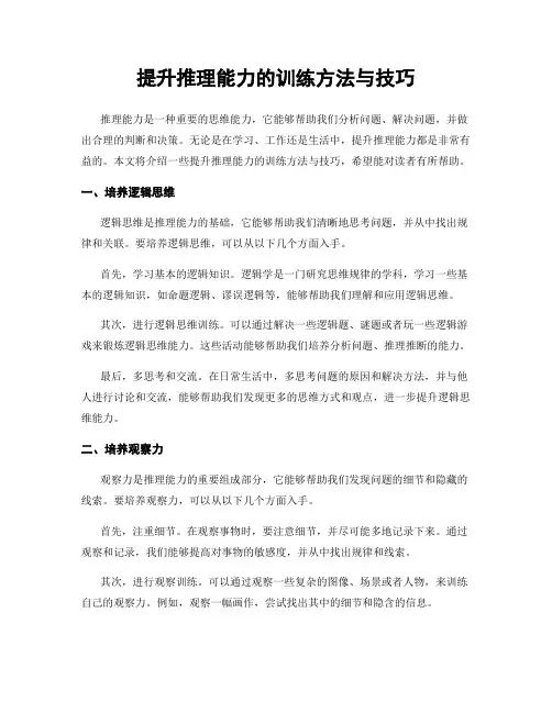 提升推理能力的训练方法与技巧