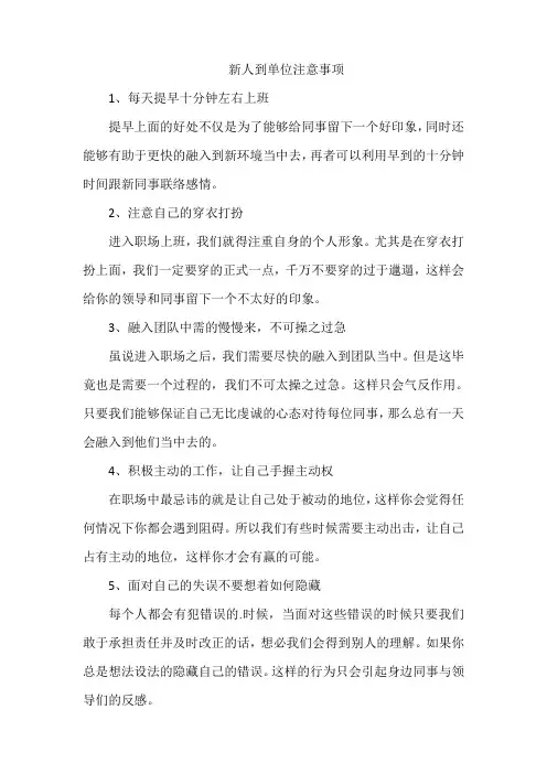 新人到单位注意事项