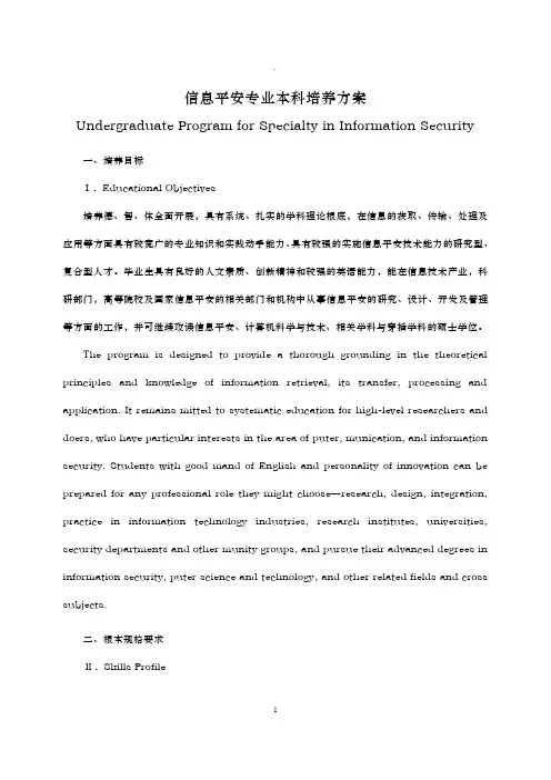 信息安全专业本科培养计划