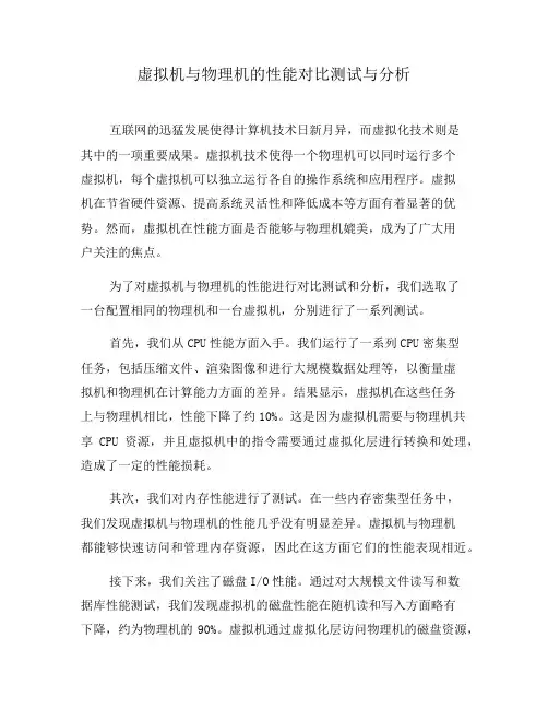 虚拟机与物理机的性能对比测试与分析(八)