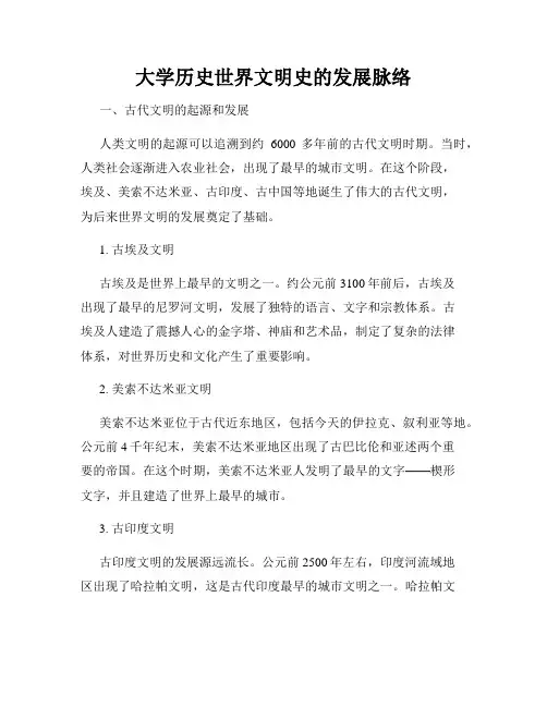 大学历史世界文明史的发展脉络
