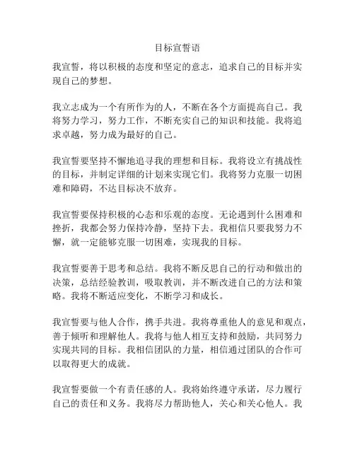 目标宣誓语