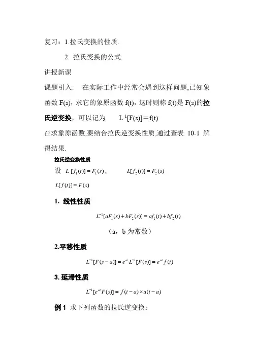 拉氏逆变换性质
