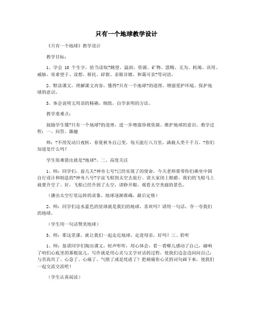 只有一个地球教学设计