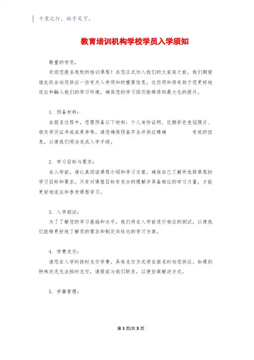 教育培训机构学校学员入学须知