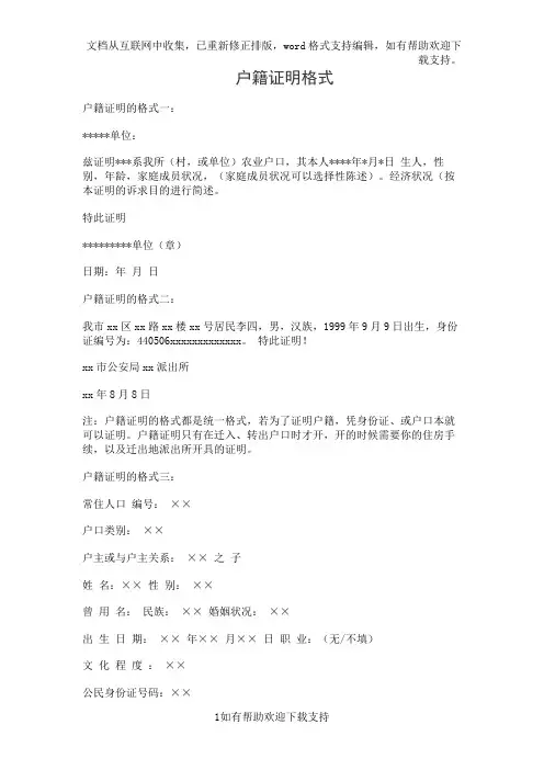 户籍证明格式