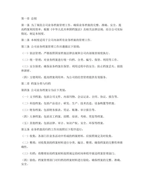 公司业务档案管理制度