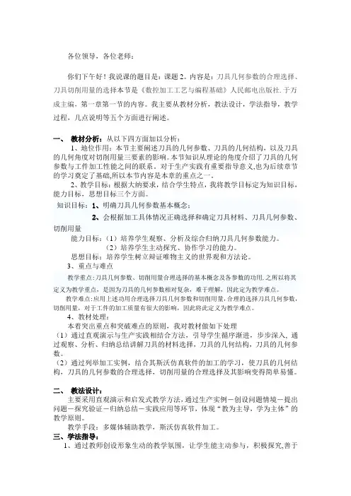 课题2 刀具几何参数的合理选择及切削用量的选择
