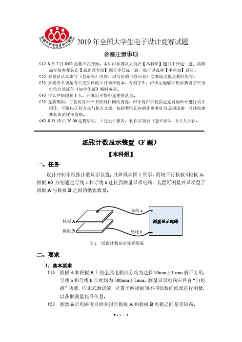 2019年全国电子设计大赛F题_纸张计数显示装置