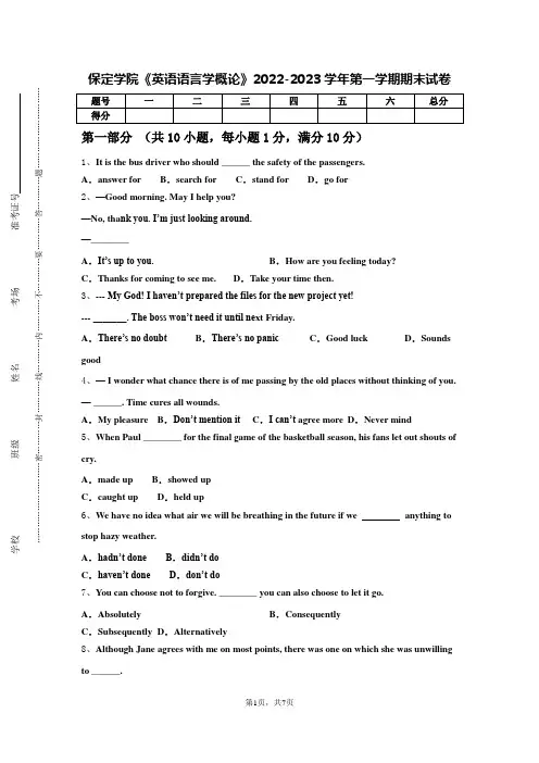 保定学院《英语语言学概论》2022-2023学年第一学期期末试卷