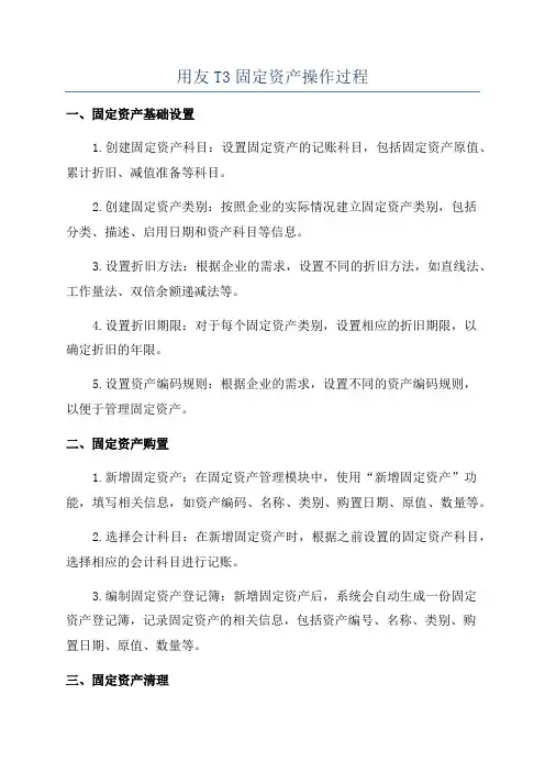 用友T3固定资产操作过程