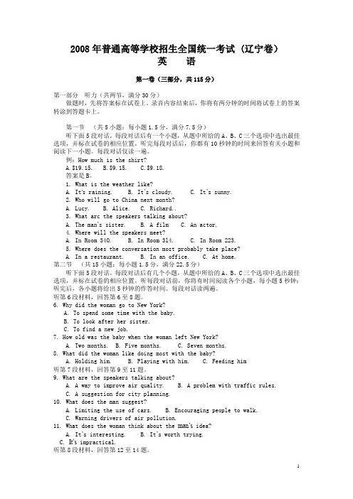 2008年普通高等学校招生全国统一考试英语试题及答案-辽宁卷
