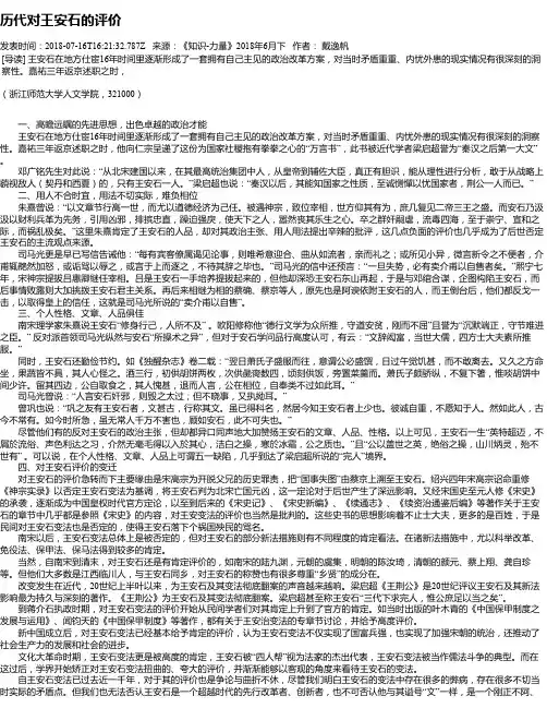 历代对王安石的评价