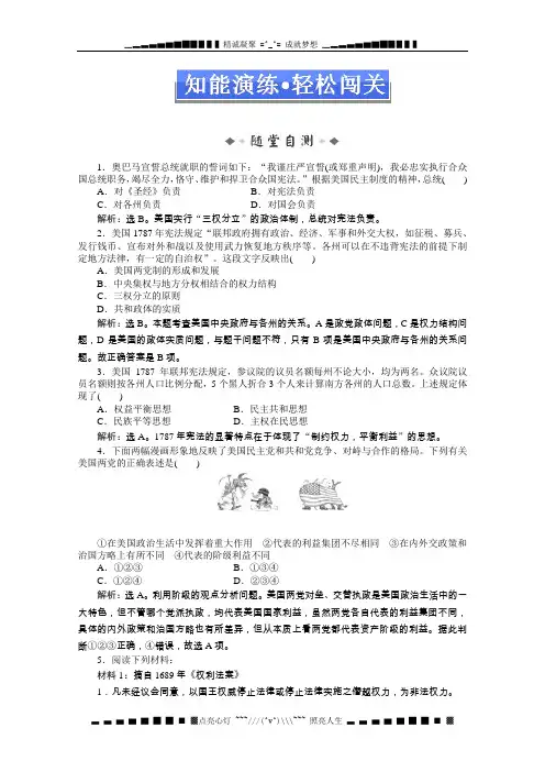 人民版高一历史必修1电子题库 专题七二知能演练轻松闯关 Word版含答案