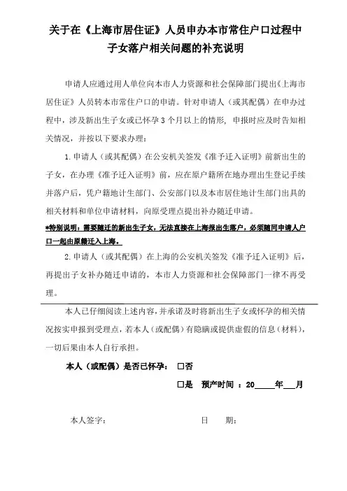 关于在《上海市居住证》人员申办本市常住户口过程中
