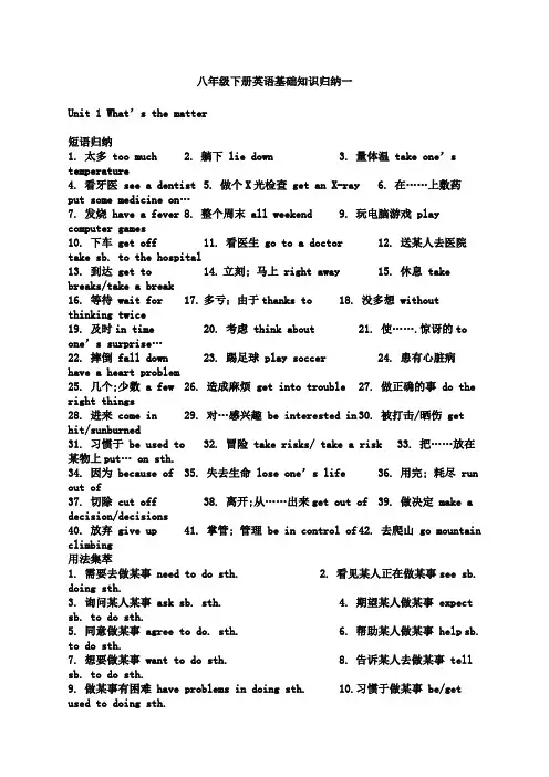 英语八年级下册所有短语归纳