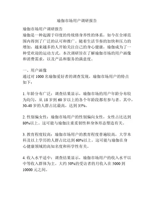 瑜伽市场用户调研报告