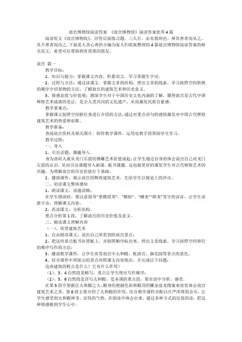 故宫博物馆阅读答案 《故宫博物馆》阅读答案优秀4篇