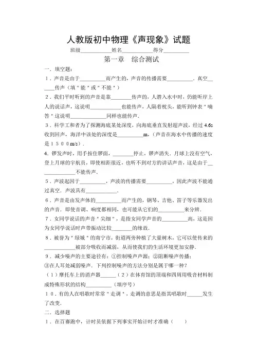 初中物理声现象试题